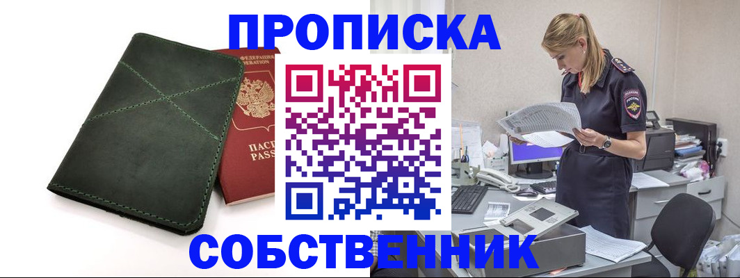 прописка 2025 в Алуште
