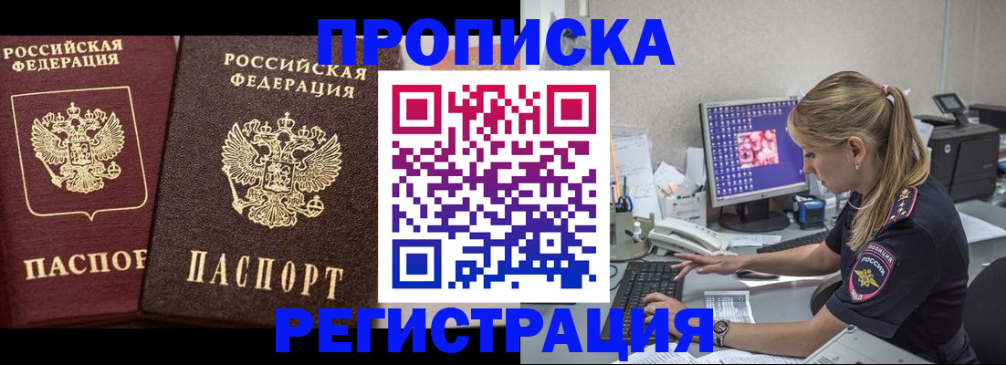 купить прописку в Алуште